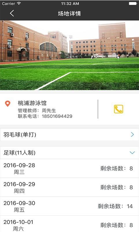 上体场馆  v2.2.2图1