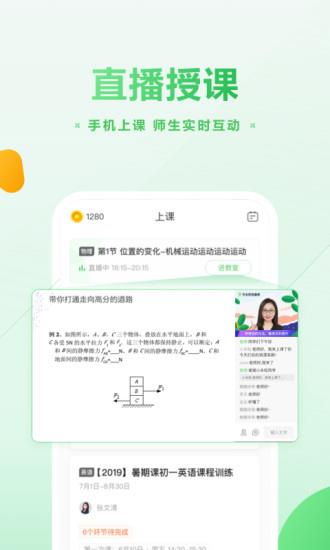 作业帮直播课老师版  v4.5.0图1