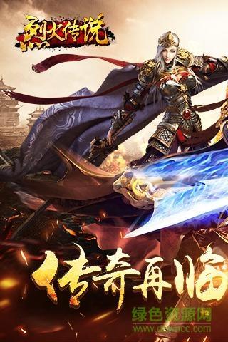 烈火传说手机版  v1.0图4