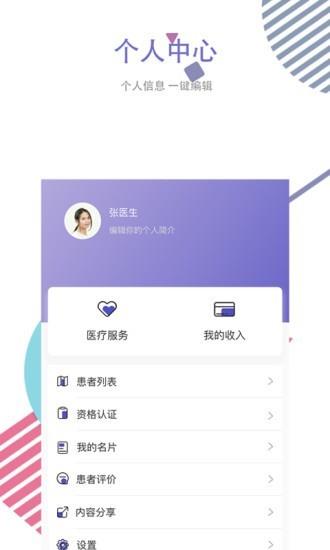 医标好专家  v2.7.7图4