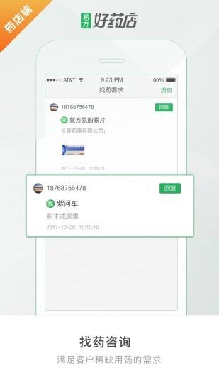 好药店药店端  v2.3.1.20190301图3