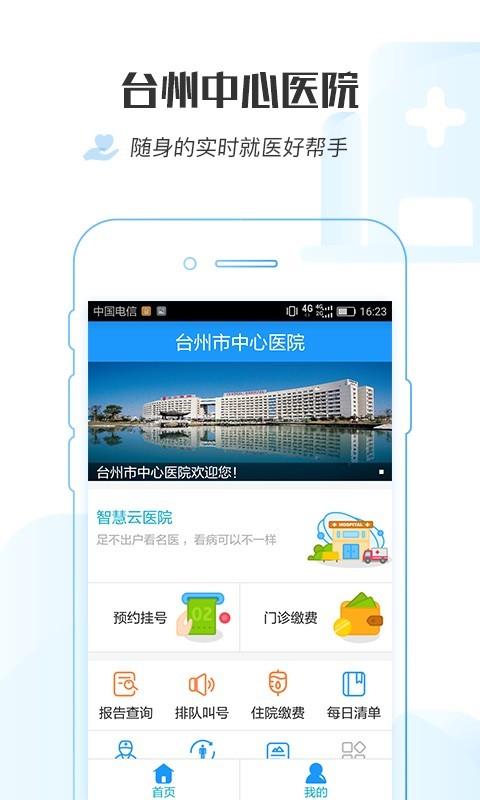 台州市中心医院  v1.0.8图2