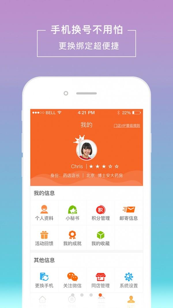 E药助手  v3.1.0图3