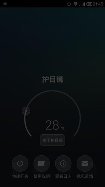 护目镜增强版(Screen Filter Pro)  v5.1.7图3