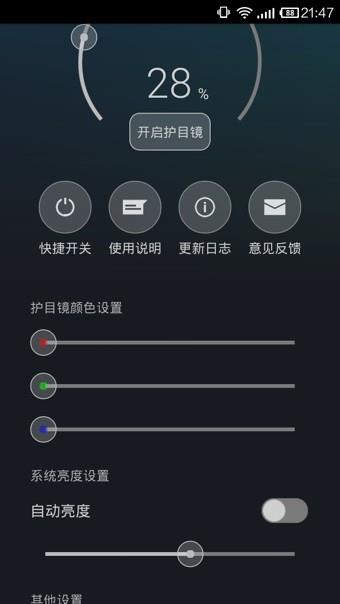 护目镜增强版(Screen Filter Pro)  v5.1.7图1