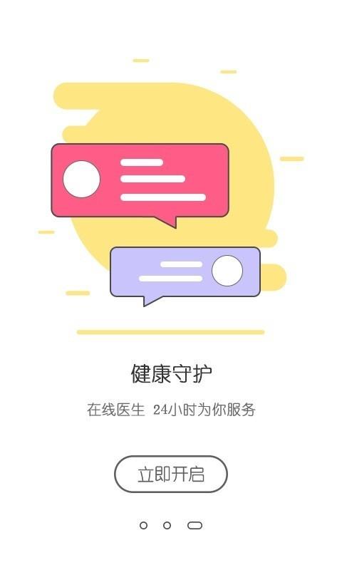 健康e管家  v1.3.1图4