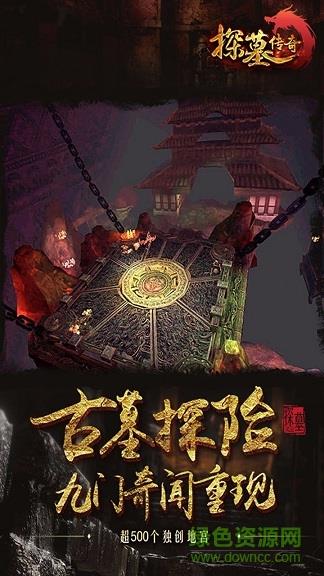 探墓传奇果盘客户端  v1.1.3图2