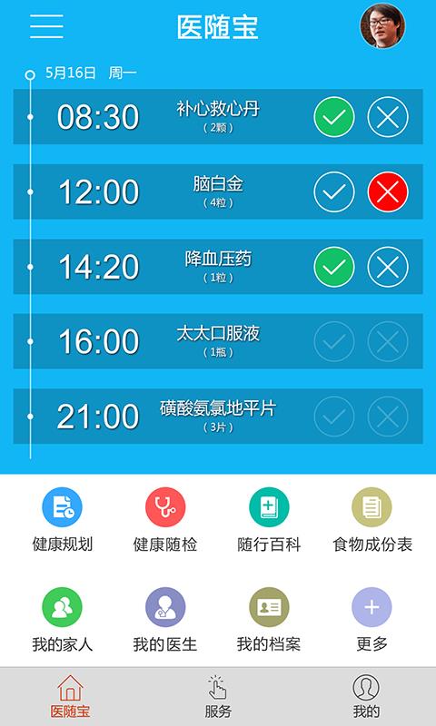 医随宝  v03.12.0015图1