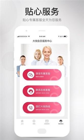 大悦产康治疗仪  v1.0.1.0图1