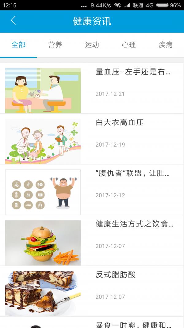 健康态  v2.0.12图3