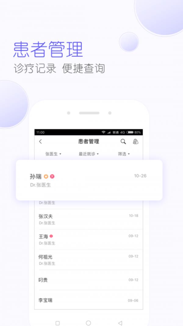 茄子云诊所  v3.9.3图1