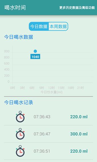喝水时间  v2.1.0图4