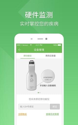 呼吸卫士  v1.3.5图4