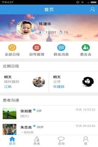 点点医生医生版  v10.0.37图1