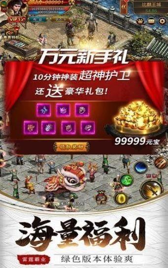 赤月降临传奇  v3.5图1