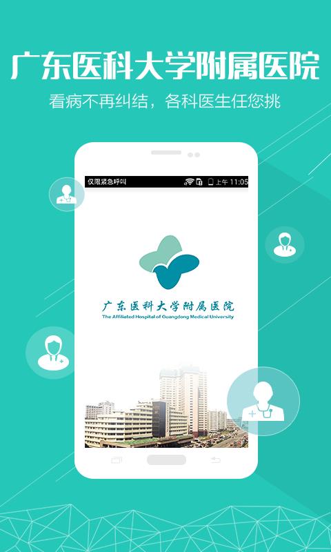 广东医附院  v1.0.0图1