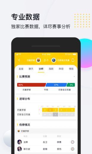 So米体育直播  v1.0.6图3