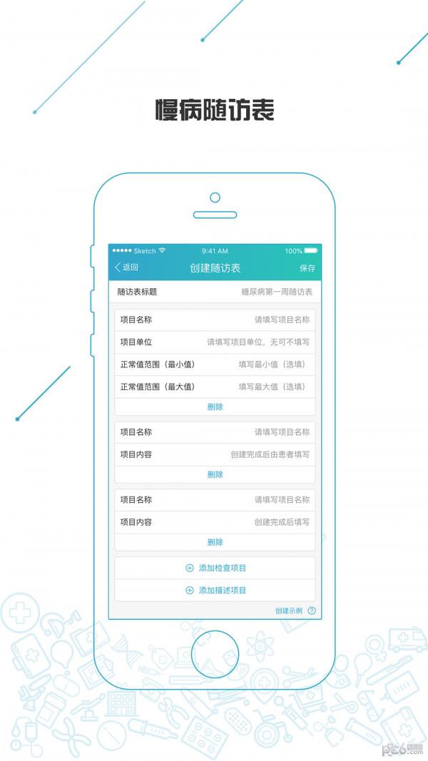 精益医疗  v1.9.3图3