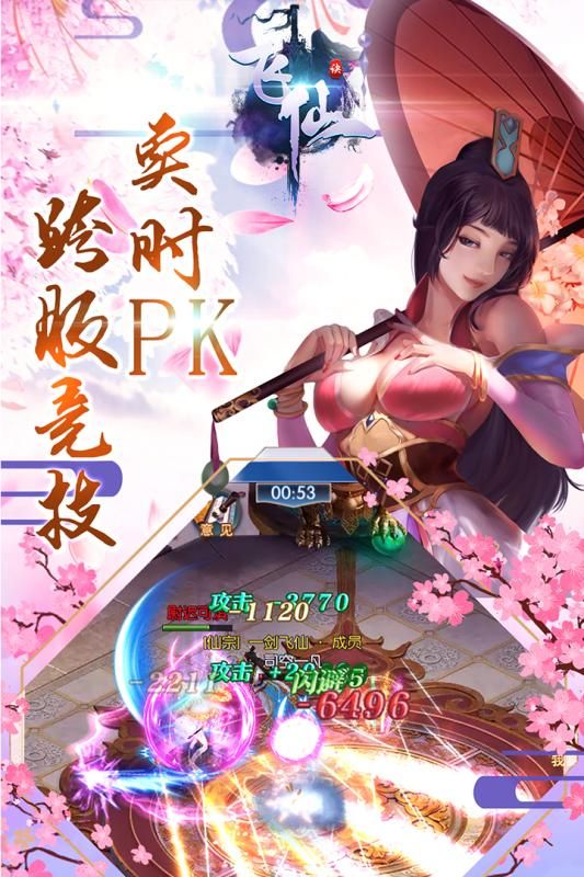 飞仙诀  v1.0.1图3
