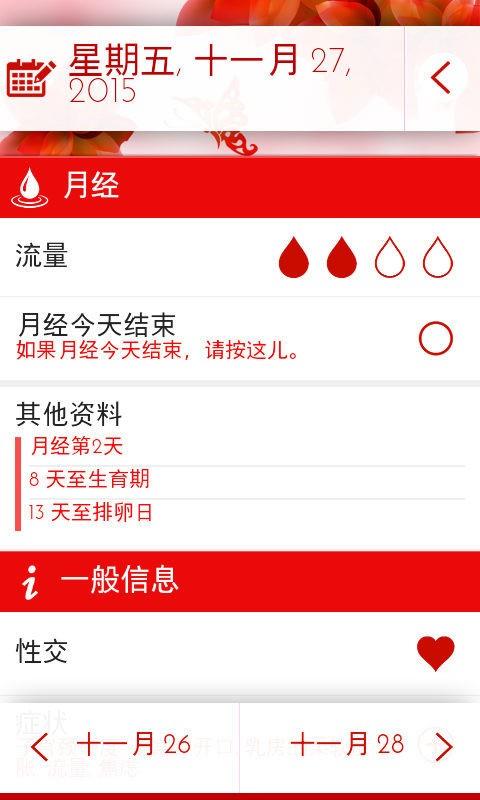 姨妈日记  v1.0.34图2