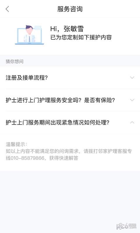 邻家护士  v2.05图2