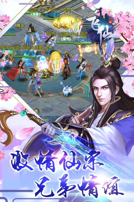 飞仙诀  v1.0.1图2
