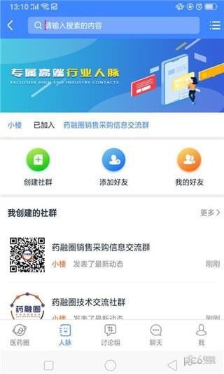 药融圈  v2.3.6图1