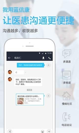 蓝信康医生版  v2.11.2图2