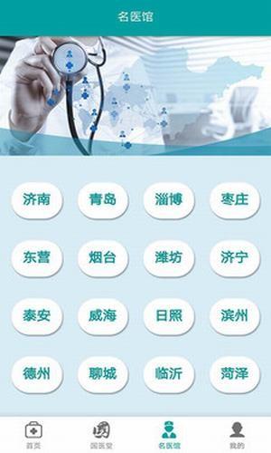 健康山东Healthy  v1.9图1