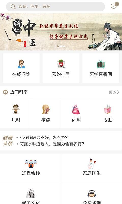 辅仁中医馆  v1.0.0图4