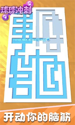 球球冲刺  v2.0.0图2