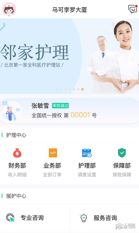 邻家护士  v2.05图4