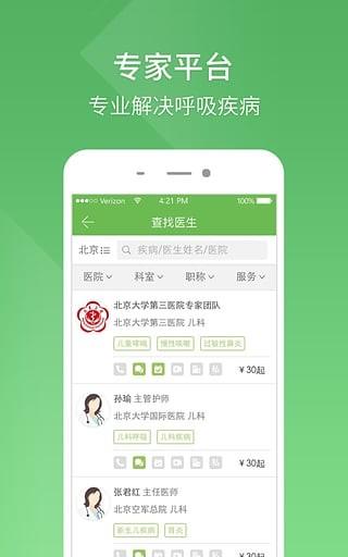 呼吸卫士  v1.3.5图3