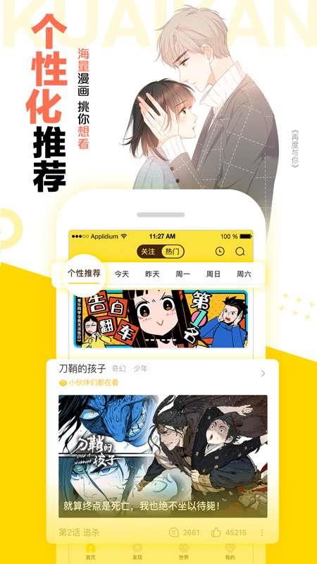 快看漫画被自己束缚的金丝雀  v1.0图2