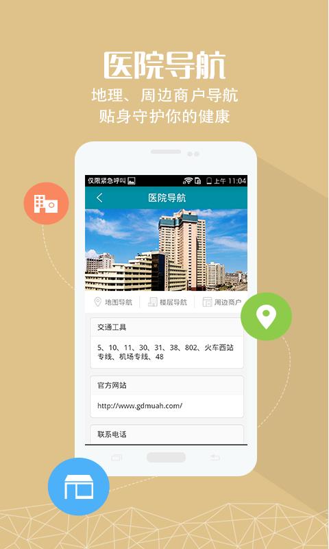 广东医附院  v1.0.0图4