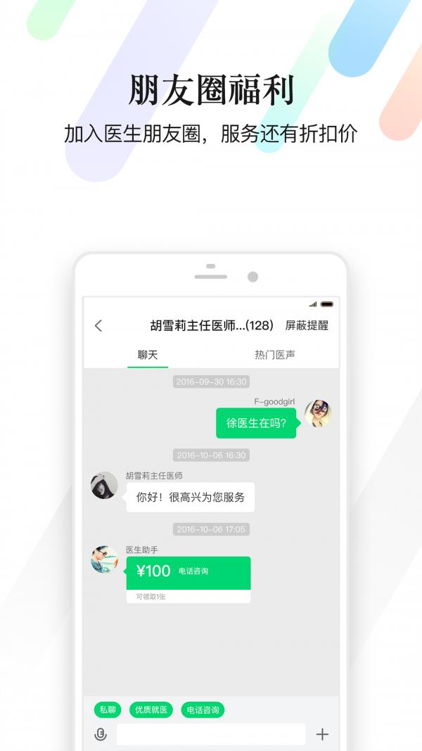 医健朋友圈  v3.13.1图4