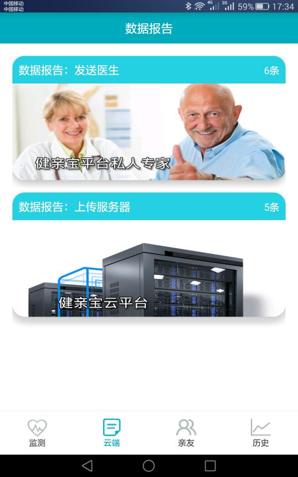 健亲宝  v2.0.4图4