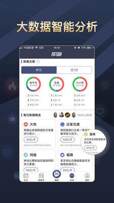 即嗨比分破解版  v1.0图4