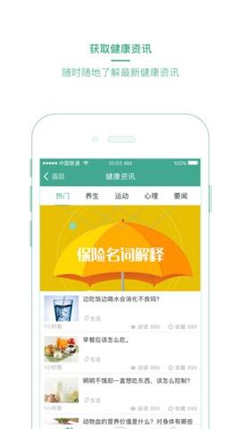 雍和健康  v2.1图5