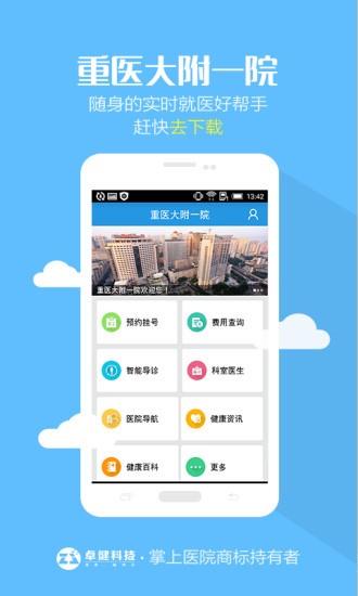 重医大附一院  v1.0.2图2