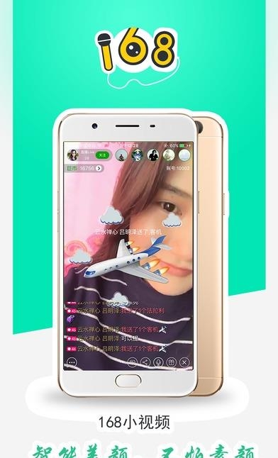 168小视频直播  v2.2.4图1