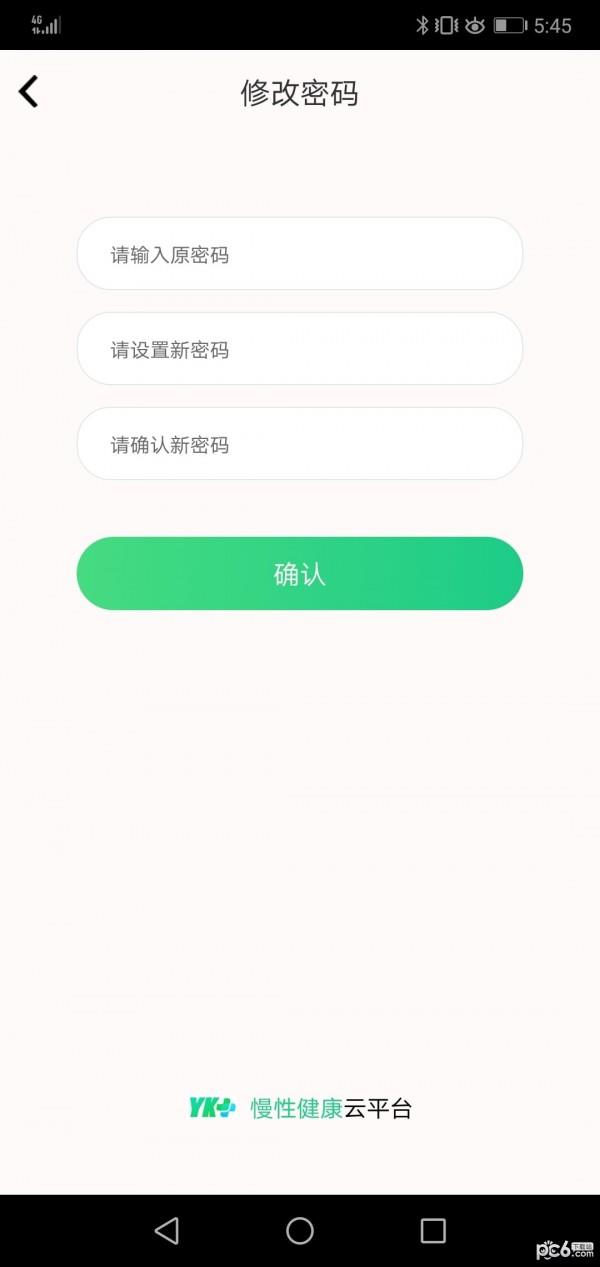 怡康云  v2.2.3图3