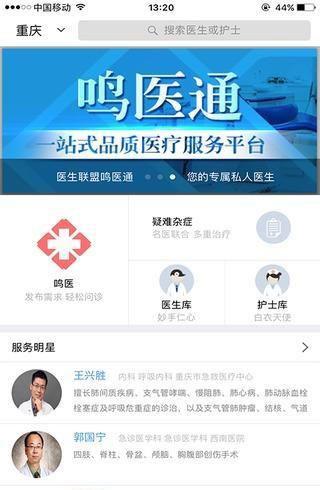 鸣医通  v3.2.5图1