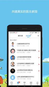 医生圈  v1.14图1