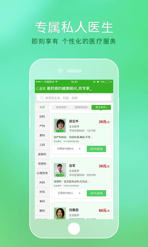 快问医生  v3.0.4图2