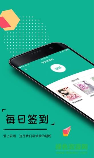 若看小说手机版本  v3.7图1