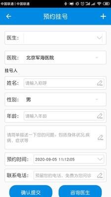 北京军海癫痫病医院  v10.0图4