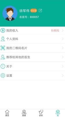 名家名医  v1.1图3