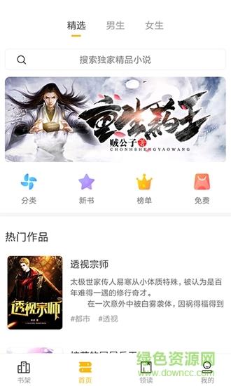 哗啦小说  v1.0图1