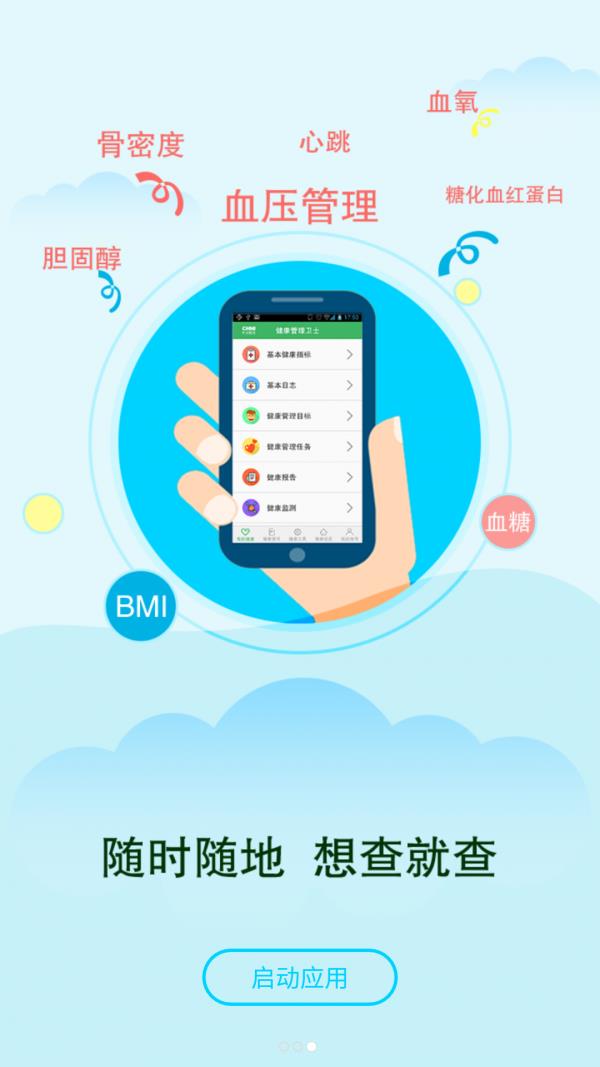 健康管理卫士  v2.9.0图1